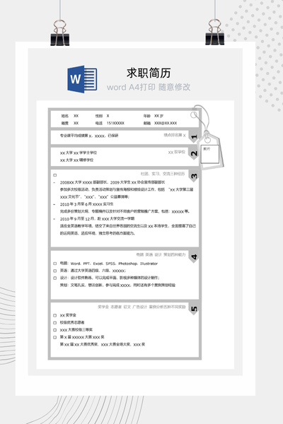 标签创意风格求职简历Word模板 - 新媒体/运营通用