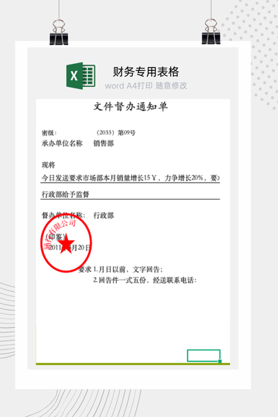 企业内部工作任务督办与跨部门协同跟进通知单Excel模板