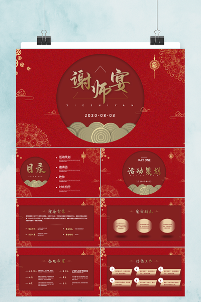 中式传统风谢师宴升学宴PPT模板