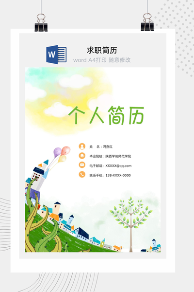 清新插画风格幼师求职简历Word模板 - 幼儿园教师通用