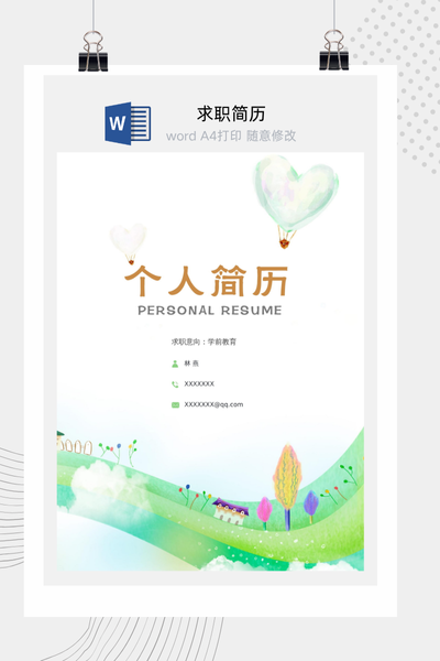 清新水彩风幼师求职简历Word模板 - 幼儿园教师通用