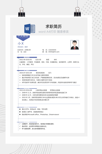 蓝色简约教师求职简历Word模板 - 中小学教育通用