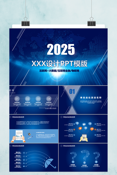 科技互联网创业计划书PPT模板 - 简约商务融资路演