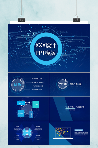 科技互联网创业计划书PPT模板 - 简约商务融资路演