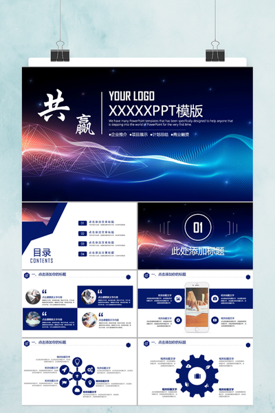 科技互联网创业计划书PPT模板 - 简约商务融资路演