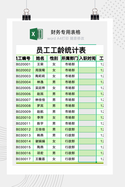 企业员工工龄与司龄结构自动计算统计表Excel模板