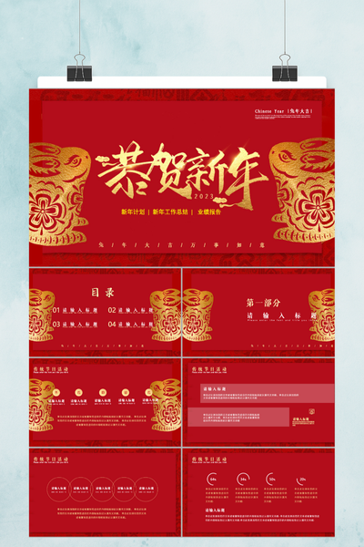 红色喜庆新年活动策划PPT模板 - 公司年会通用方案