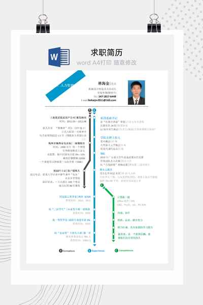彩色时间线创意求职简历Word模板 - 新媒体/运营通用