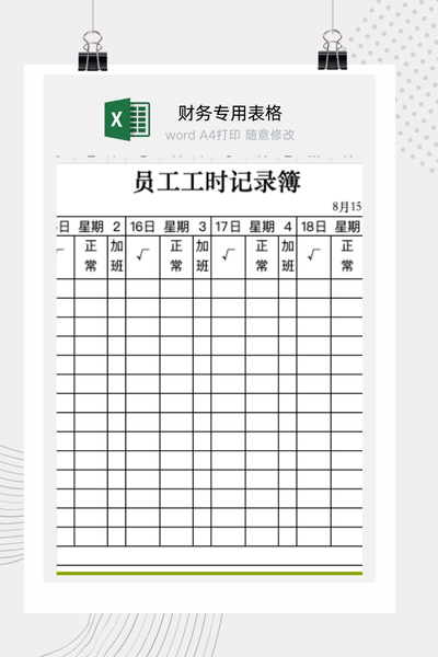 企业员工项目工时与任务时间记录统计表Excel模板