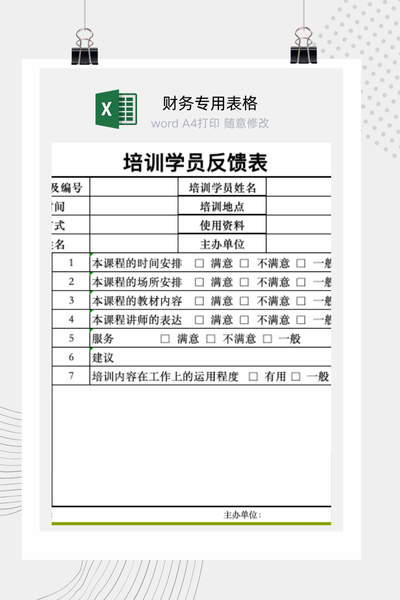 企业培训课程满意度调查与学员反馈表Excel模板