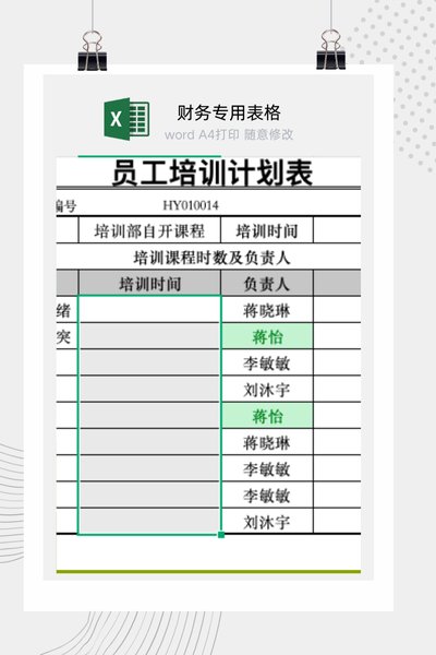 企业年度员工培训计划与预算制定表Excel模板