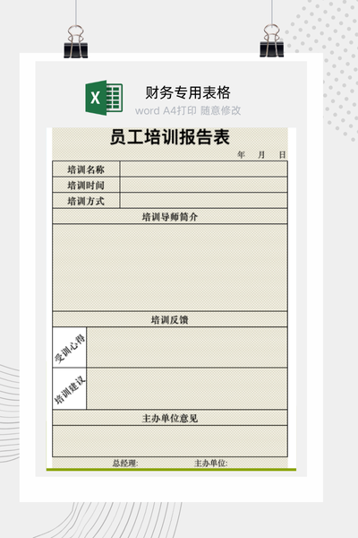 企业员工培训总结与效果评估报告Word/Excel模板