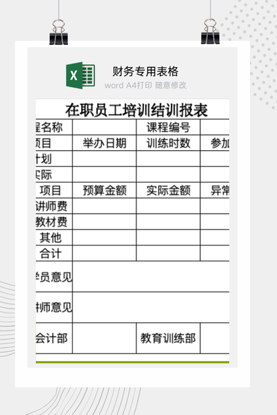 企业在职员工培训结业与成绩汇总报告表Excel模板