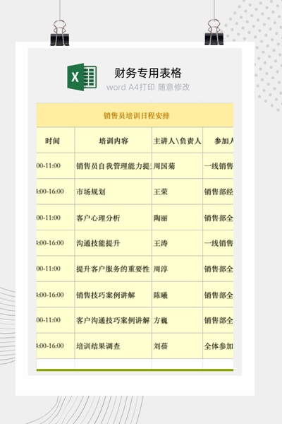 企业销售团队系统化培训与能力提升日程安排表Excel模板