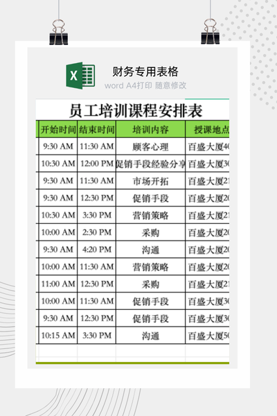 企业月度员工培训课程与讲师时间安排表Excel模板