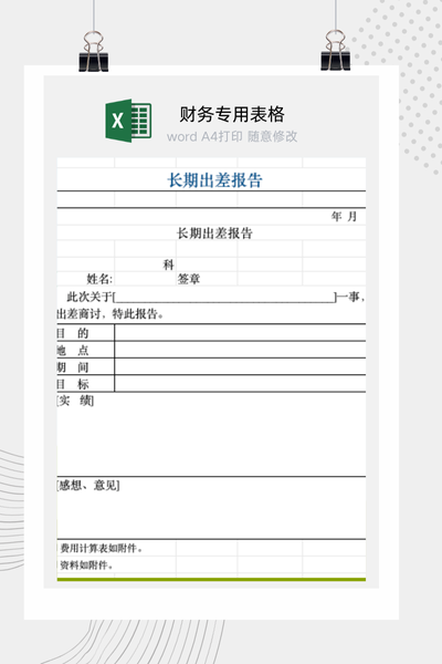 企业员工长期出差与外派工作总结报告Word/Excel模板