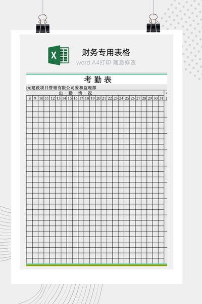 通用型企业员工月度考勤与自动工时统计表Excel模板