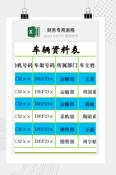 公司车辆资产管理档案与信息登记台账Excel模板