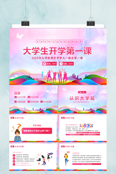 活力渐变风开学第一课新生入学教育PPT模板