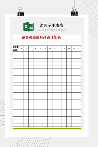 企业销售终端客户月度拜访计划与分级管理日程表Excel模板