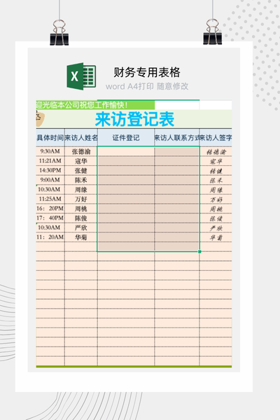 公司前台访客接待与出入登记管理表Excel模板