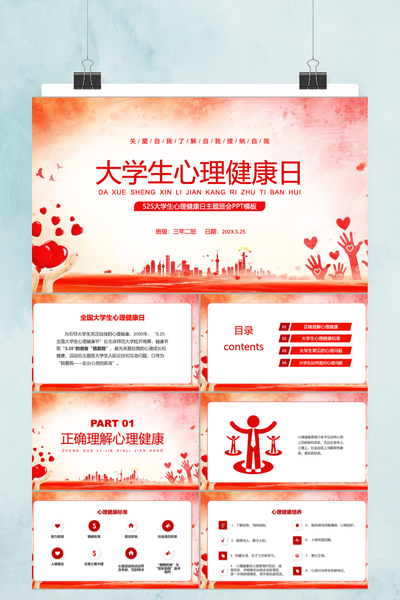 温暖治愈手绘风大学生心理健康PPT模板