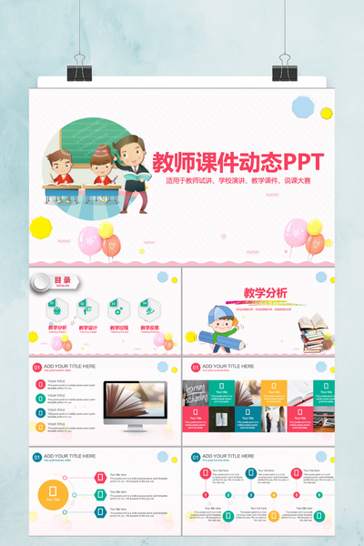 动态水彩风教师课件PPT模板 - 文艺小清新通用
