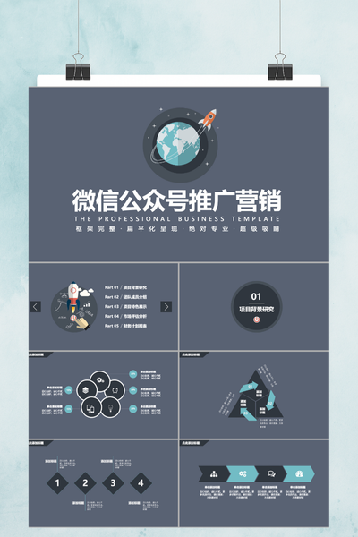 简约商务风微信公众号推广营销PPT模板 - 新媒体运营方案