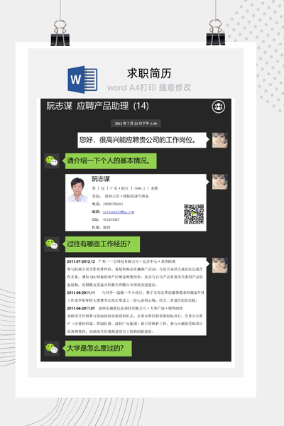 微信聊天界面创意求职简历Word模板 - 新媒体/运营通用