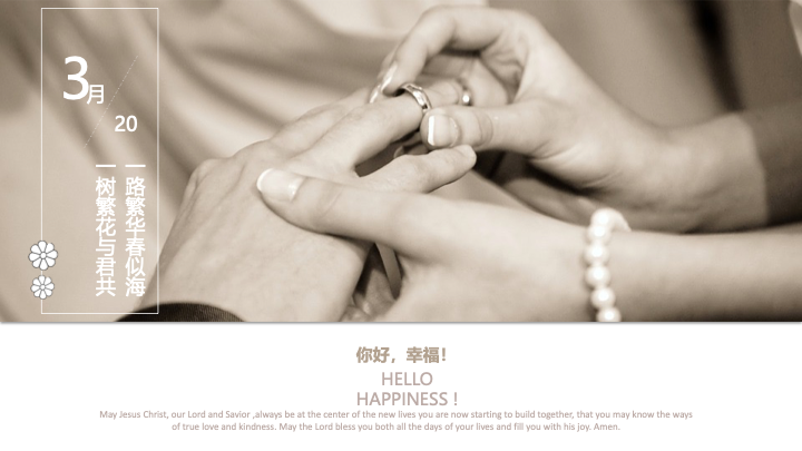 清新文艺风结婚纪念相册PPT模板 - 浪漫美好回忆录