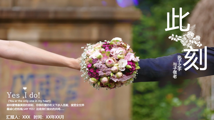 清新文艺风结婚纪念相册PPT模板 - 浪漫美好回忆录