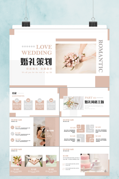 唯美浪漫爱情婚礼策划PPT模板 - 情侣纪念通用