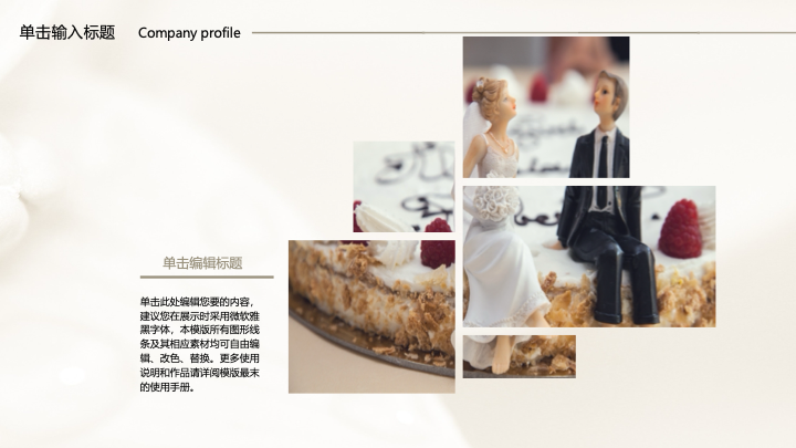 唯美浪漫爱情婚礼策划PPT模板 - 情侣纪念相册通用