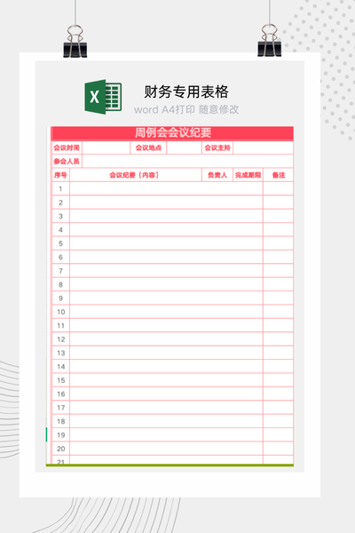 企业部门工作周例会会议纪要与待办事项跟进表Excel模板