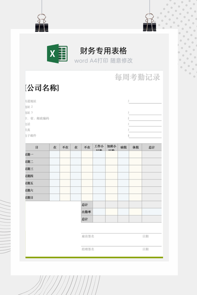 员工每周标准工时与加班时间记录周报 (Weekly Timesheet) Excel模板