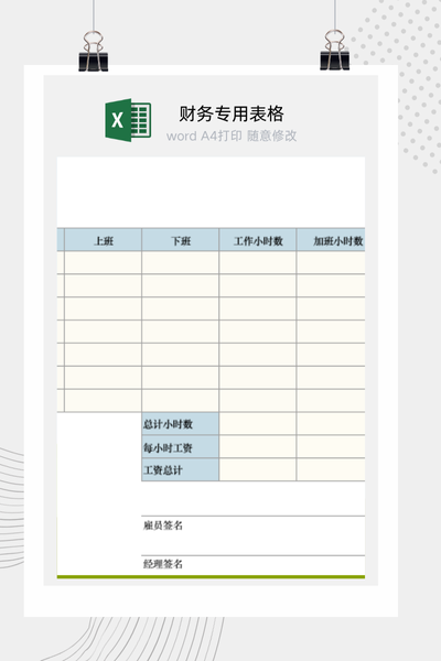 企业员工通用周度考勤与工时自动统计表Excel模板