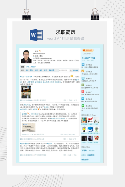 新浪微博主页版创意求职简历Word模板 - 新媒体/运营通用