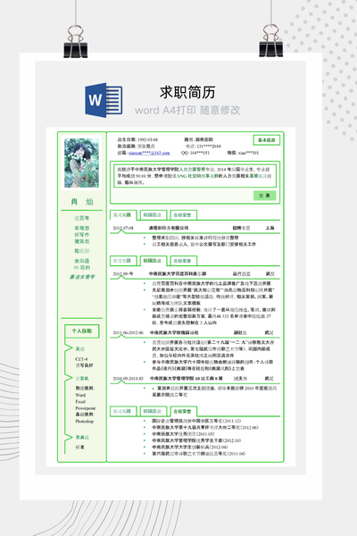 腾讯微博创意求职简历Word模板 - 新媒体/运营通用