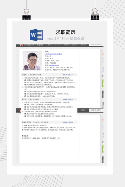 新浪微博主页版创意求职简历Word模板 - 新媒体/运营通用
