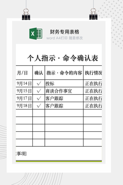 工作指令下达与执行确认回执单Excel模板
