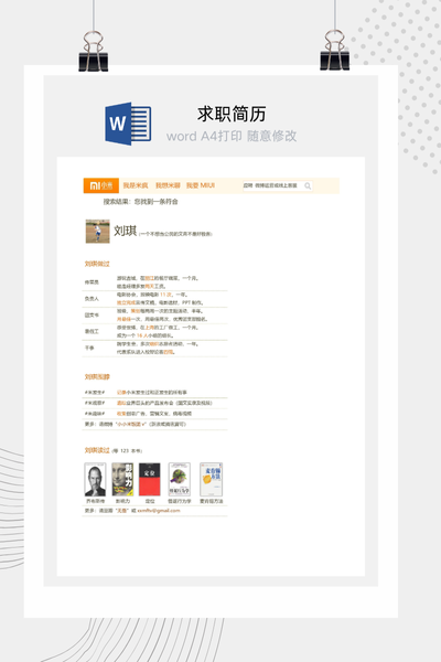 小米官网风格创意求职简历Word模板 - 互联网/运营/产品经理通用