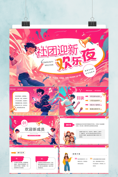 青春活力插画风大学社团新生见面会PPT模板