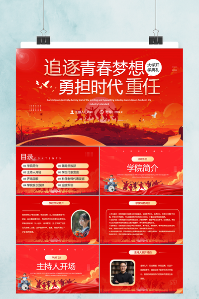 青春激昂梦想启航开学典礼PPT模板