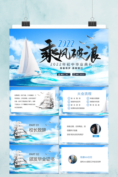 乘风破浪青春毕业典礼PPT模板