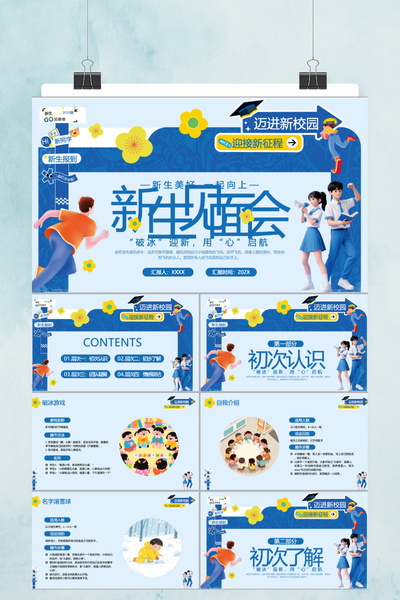 青春活力插画风新生见面会破冰游戏PPT模板