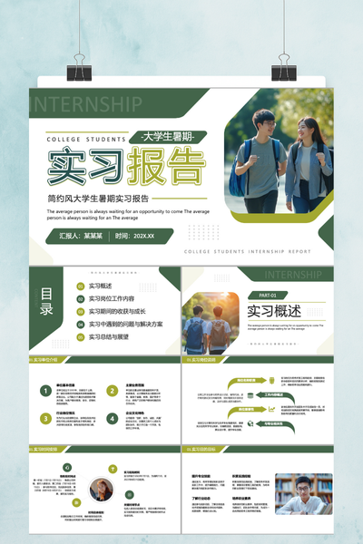 青春简约插画风大学生暑期实践报告PPT模板