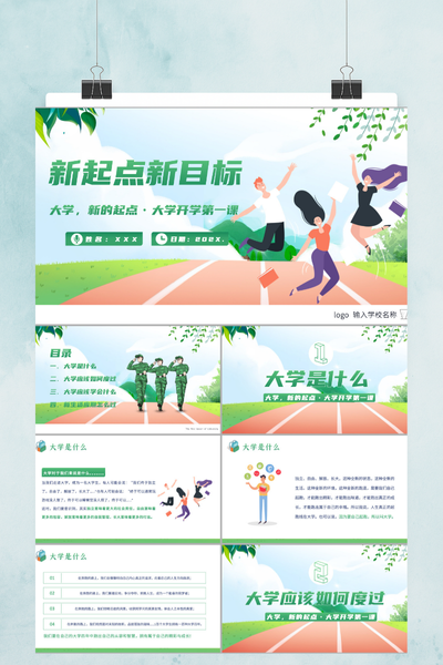 青春活力插画风大学生开学第一课PPT模板