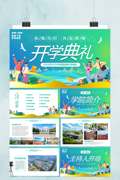 青春活力开学典礼迎新PPT模板