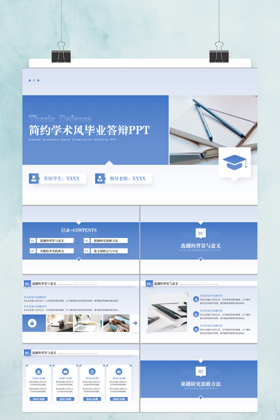 简约学术风毕业论文答辩PPT模板