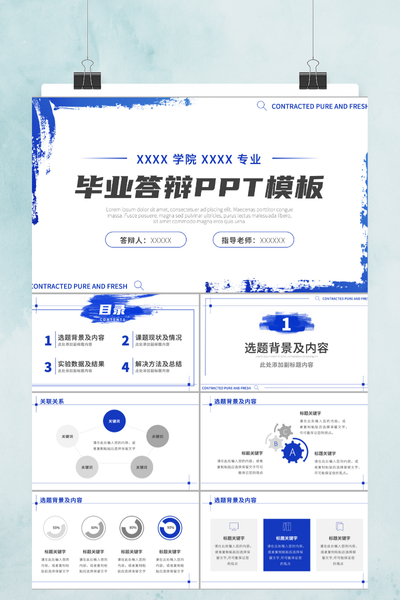 简约学术风毕业论文答辩PPT模板